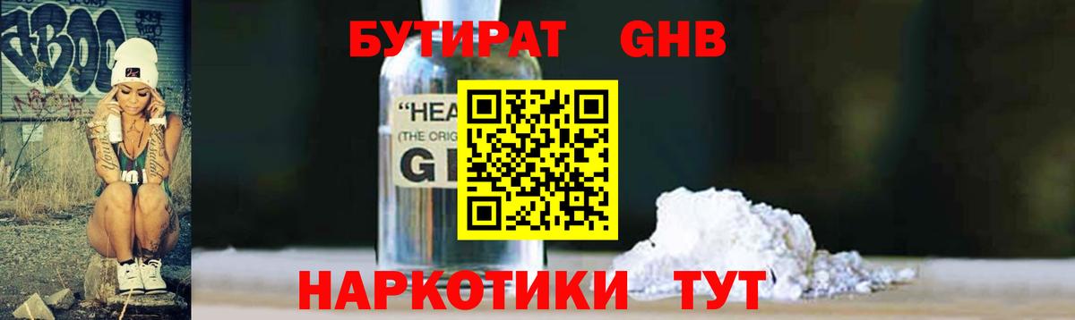 Бутират буратино Вязьма
