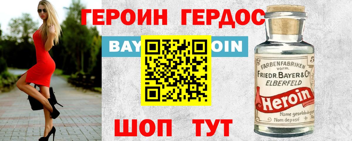 Героин белый  Вход с VPN  Вязьма 