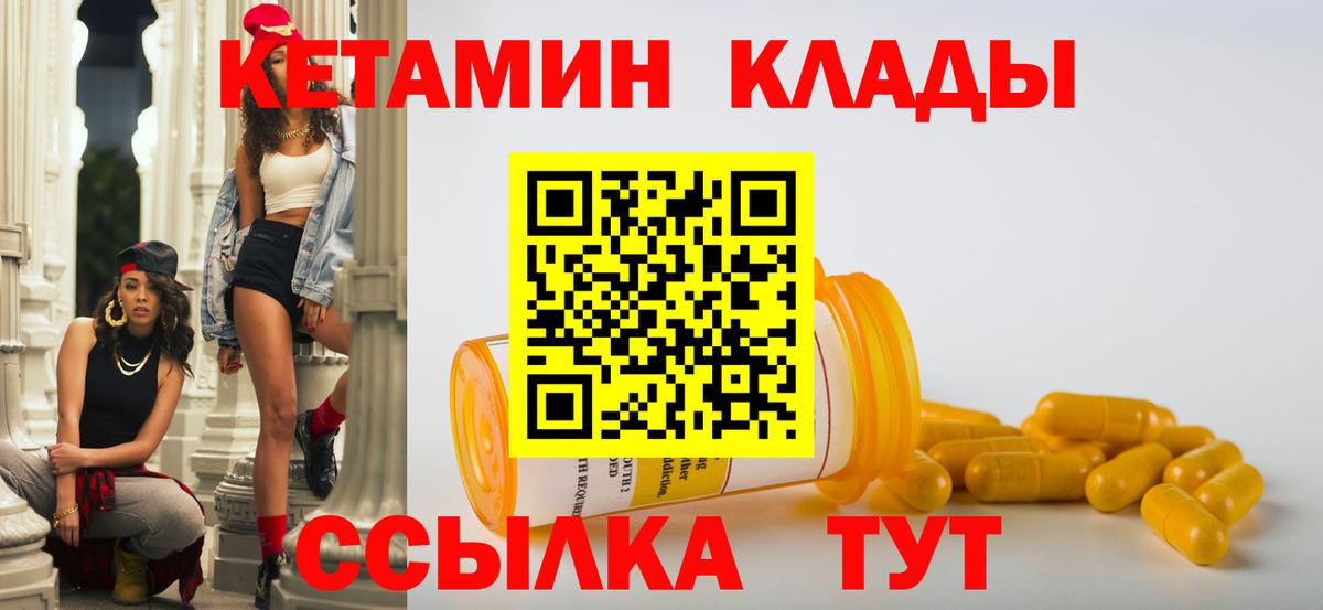 КЕТАМИН VHQ Вязьма
